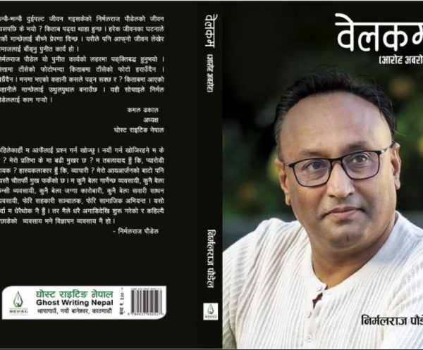 welcome book by nirmal raj poudel welcome book by nirmal raj poudel