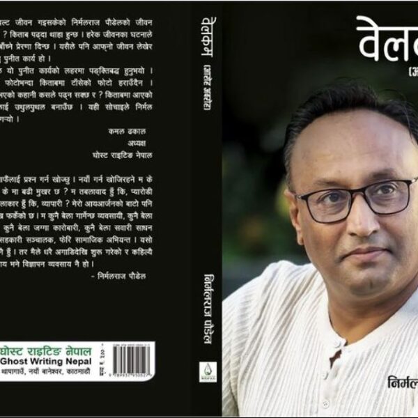 welcome book by nirmal raj poudel
